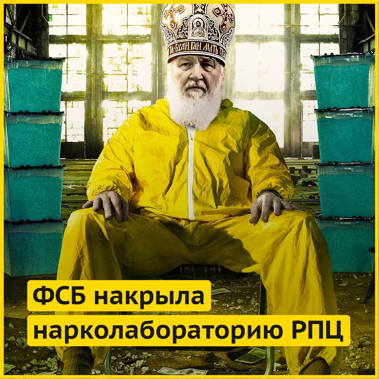 Радио «Свобода» опубликовали совершенно дикую историю о том, как ФСБ  сцепились с РПЦ из-за наркотиков – Stiri de ultima ora din Moldova –  Ultimele stiri Timpul.md