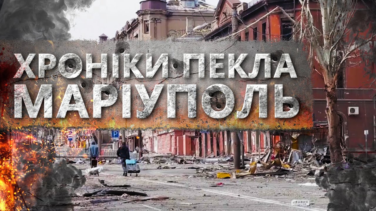 ВИДЕО// «Маріуполь. Хроніки пекла»: в Украине сняли документальный фильм о  жизни в осажденном городе-герое – Stiri de ultima ora din Moldova –  Ultimele stiri Timpul.md